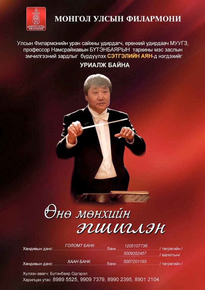 Удирдаач Н.Бүтэнбаярт туслах хандивын аян эхэллээ